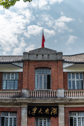 湖南大学早期建筑群之科学馆（现校办公楼）