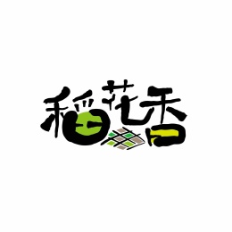 艺术字矢量设计