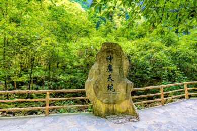 中国重庆武隆天生三桥景区神鹰天坑