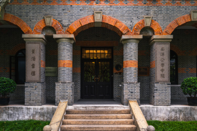 上海交通大学南洋公学中院