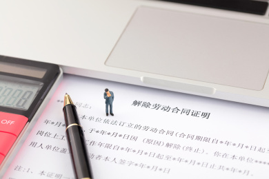 微缩场景从企业离职