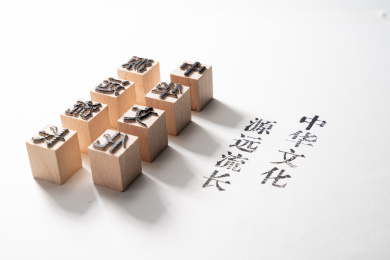 活字印刷