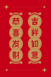 手写吉祥如意 恭喜发财艺术字