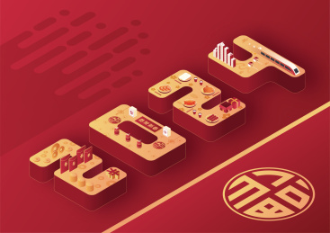 等轴等距艺术字2024