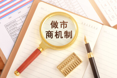 图表上的放大镜印着文字做市商机制
