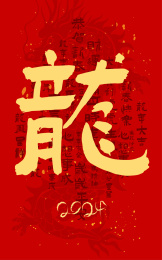 龙年海报