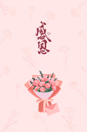 感恩母亲节