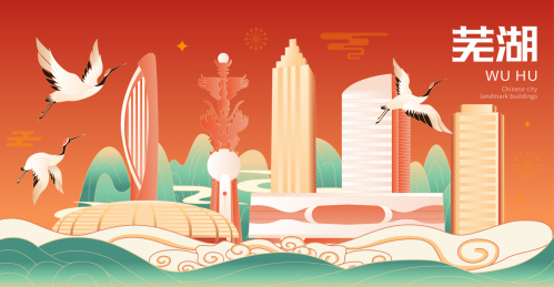 芜湖国潮城市插画