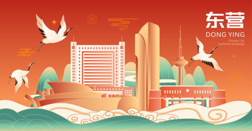 东营国潮城市插画