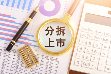 图表上的放大镜印着文字分拆上市