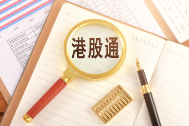 图表上的放大镜印着文字港股通