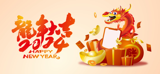 传统春节中国龙年理财小龙来拜年手机送福气