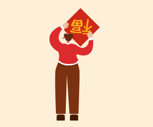 女孩贴福字