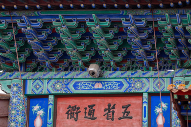 徐州五省通衢牌匾