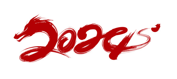 中国龙年2024春节节日庆典书法标志设计