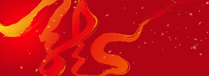 中国风书法龙金龙送福海报庆祝背景