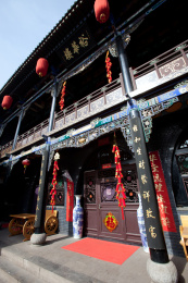 王家大院