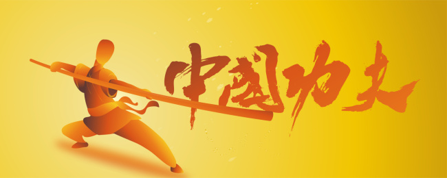 中国功夫武术人物中国风国潮武林艺术大侠