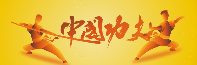 中国功夫武术人物中国风国潮武林艺术大侠