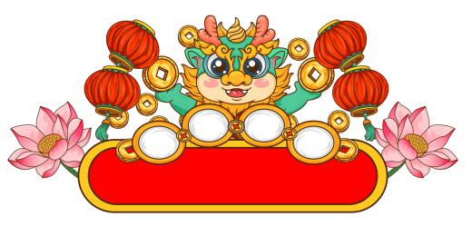 瑞兽牌喜庆民俗装饰场景