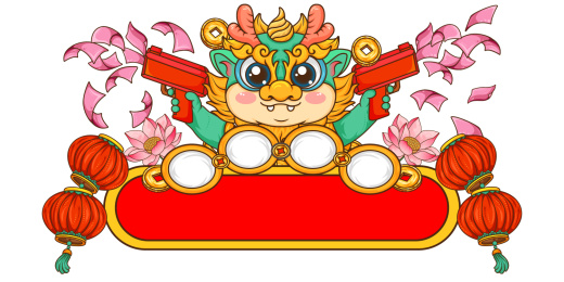 瑞兽牌喜庆民俗装饰场景