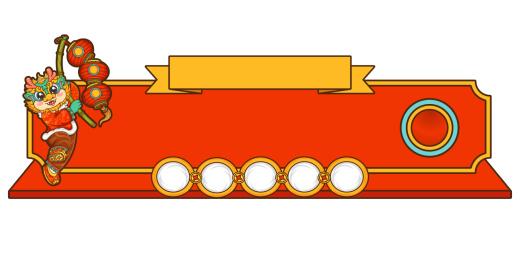 瑞兽牌喜庆民俗装饰场景