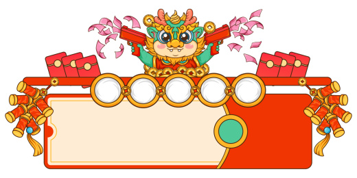 龙年喜庆电商促销活动横幅红包鞭炮装饰边框