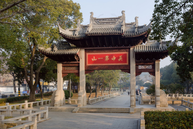 苏州虎丘吴中第一山牌楼匾额