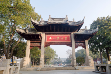 苏州虎丘吴中第一山牌楼匾额