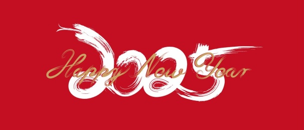 蛇年艺术字书法