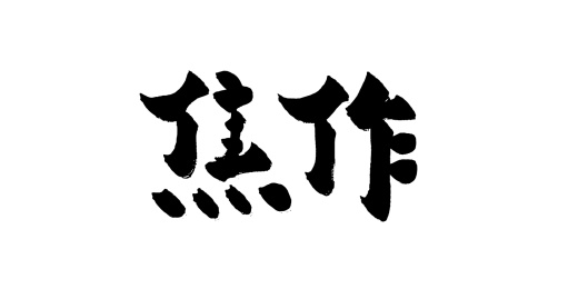 手写中国城市地名矢量毛笔字