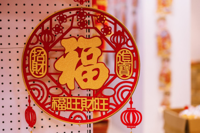 春节新年装饰福字圆形贴画