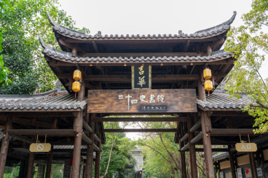 深圳 二十四史书院 正门