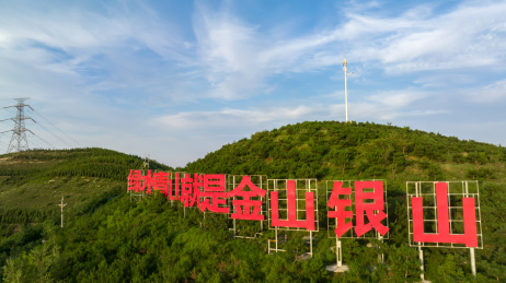 绿水青山就是金山银山荒山绿化环境保护