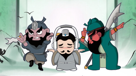 搞笑三国