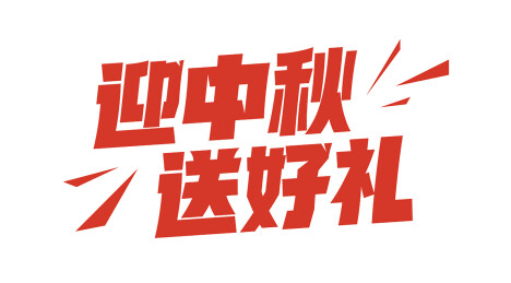 中秋国庆素材10