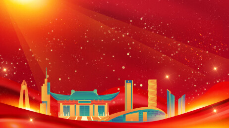 南京红色党建喜庆国庆春新年周年庆城市