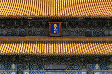 北京市5A景区明十三陵长陵匾额特写