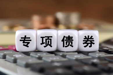计算器上放着文字积木专项债券