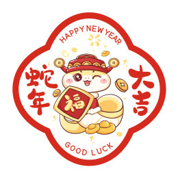 蛇年新年静电贴