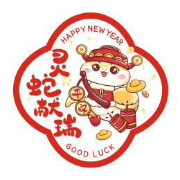 蛇年新年静电贴