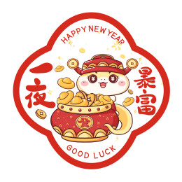 蛇年新年静电贴