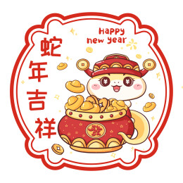 蛇年新年静电贴