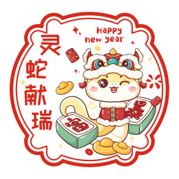 蛇年新年静电贴