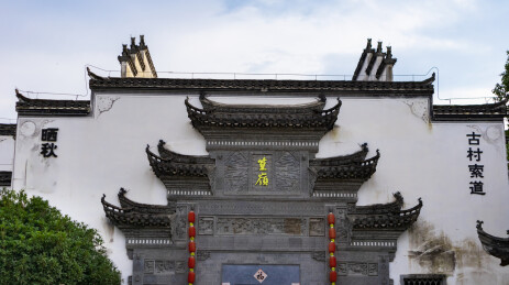 江西婺源篁岭服务中心