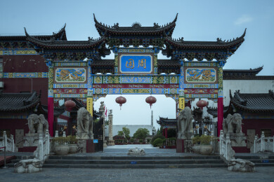中国周园博物馆