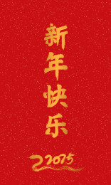 中国2025蛇年手写毛笔字背景