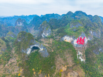 广西河池巴马长寿乡