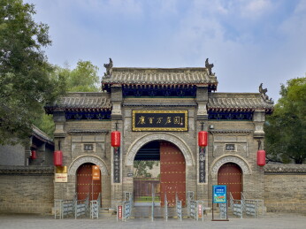 河南省郑州市巩义市康百万庄园