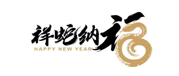 蛇矢量艺术设计